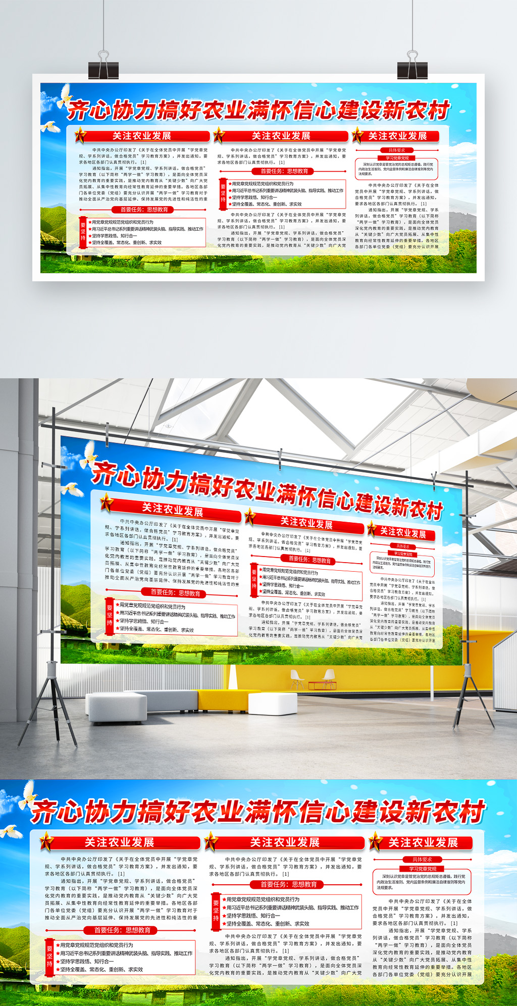 简约党建风农业三农宣传展板psd