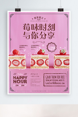 小清新草莓海报模板_小清新手绘风蛋糕店促销海报