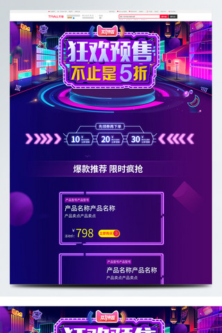 不止5折海报模板_紫色大气电商双11预售淘宝首页模板