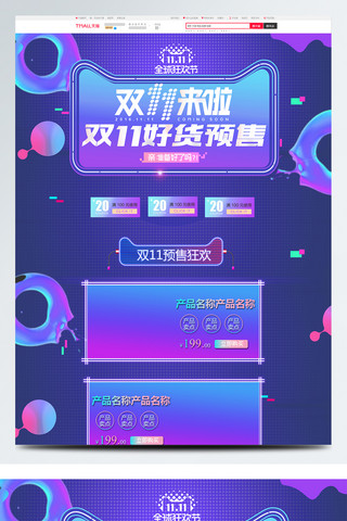蓝色大气电商促销双11预售淘宝首页模板