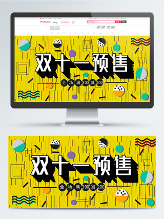 双十一孟菲斯风格banner