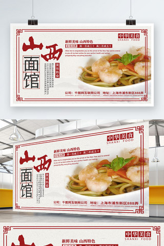 山西省博物院海报模板_复古风山西面馆餐饮促销展板