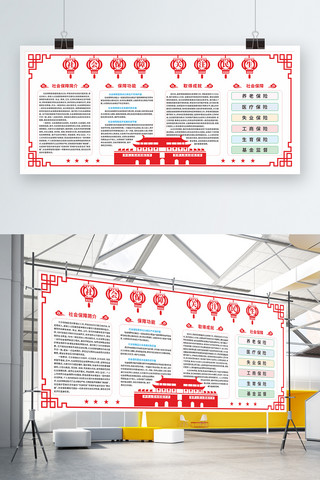 社会保障剪纸风政府学校展板CDR社区展架