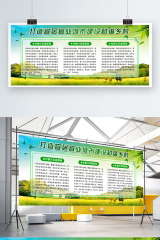 社区宣传展板海报模板_乡村振兴乡村发展社区宣传展板