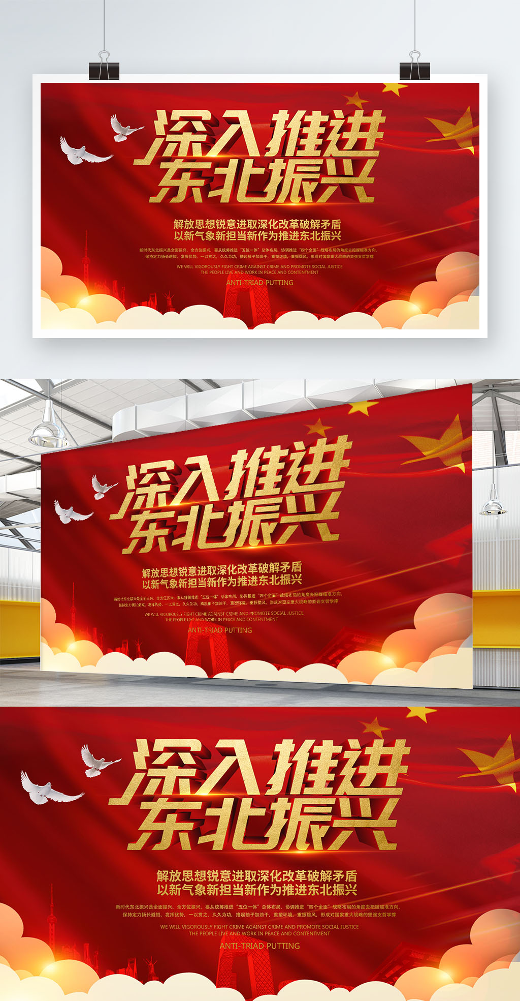 简约红色大气深入推进东北振兴