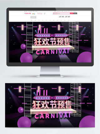 光效炫酷背景海报模板_紫色数码电器双十一预售banner