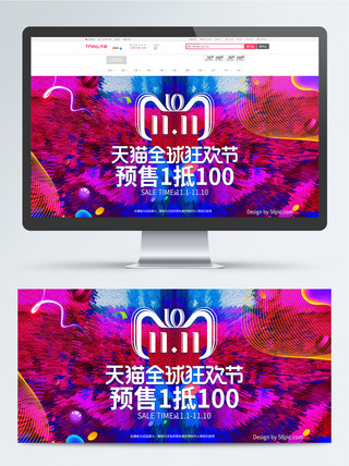 炫酷线条双11预售狂欢电商banner