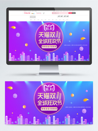 ipo专题海报模板_淘宝天猫双11预售专题促销简约几何海报