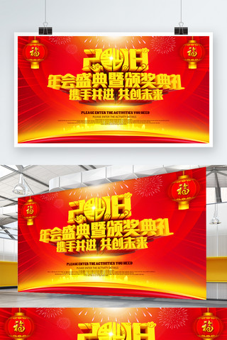 颁奖典礼4海报模板_C4D立体字年会颁奖典礼展板