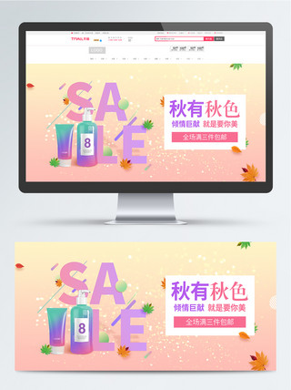 焕妆海报模板_秋冬焕新天猫化妆品美妆海报banner