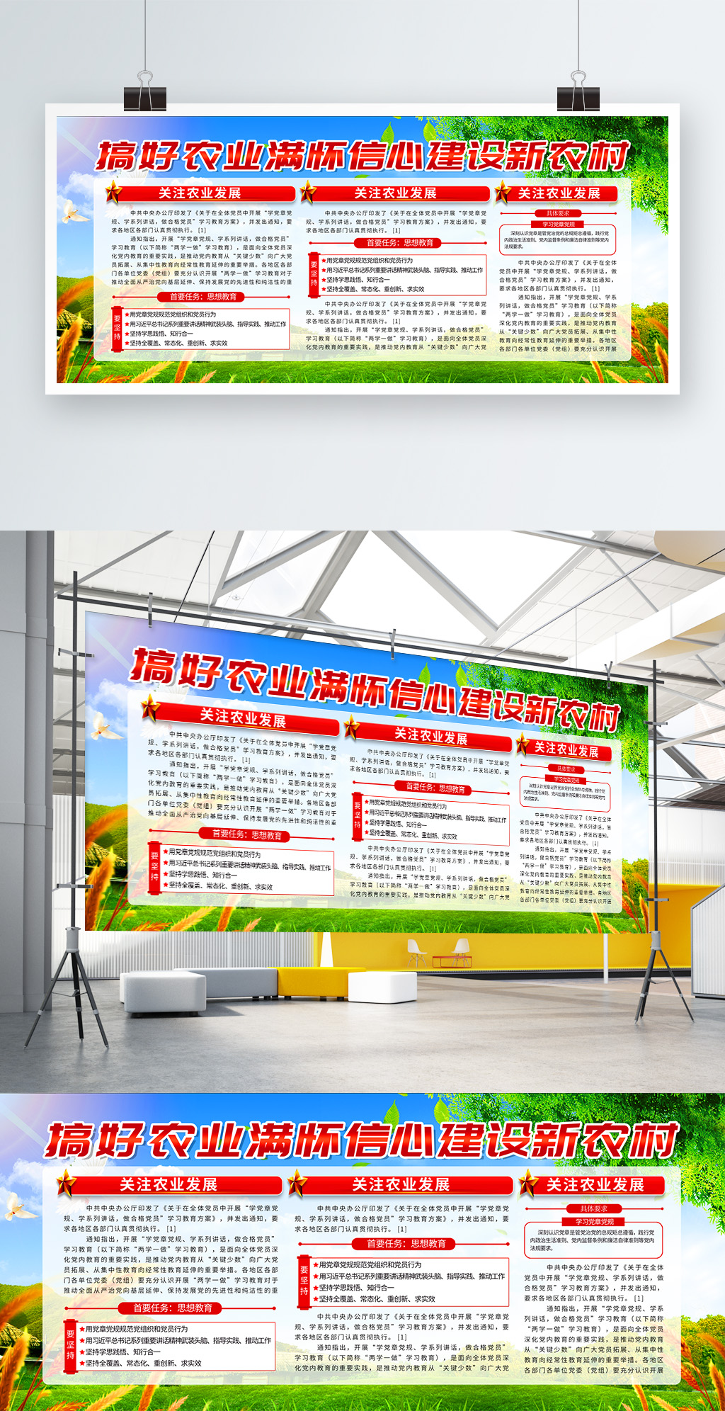 文化墙海报模板_简约党建风农业发展三农宣传展板psd