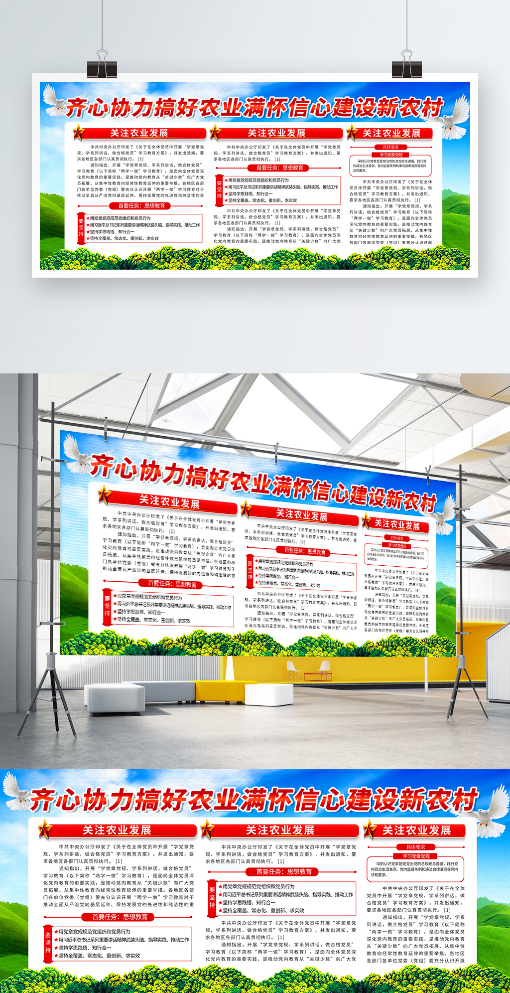 文化墙海报模板_简约党建风农业三农宣传展板psd