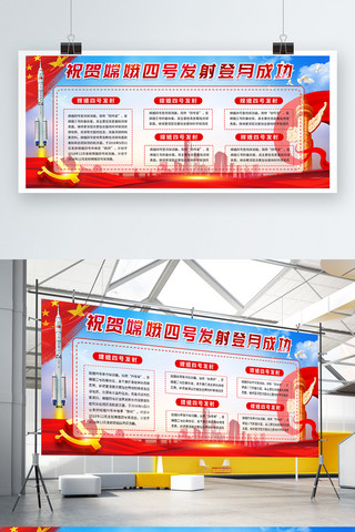 嫦娥四号发射海报海报模板_嫦娥四号发射成功党建宣传展板