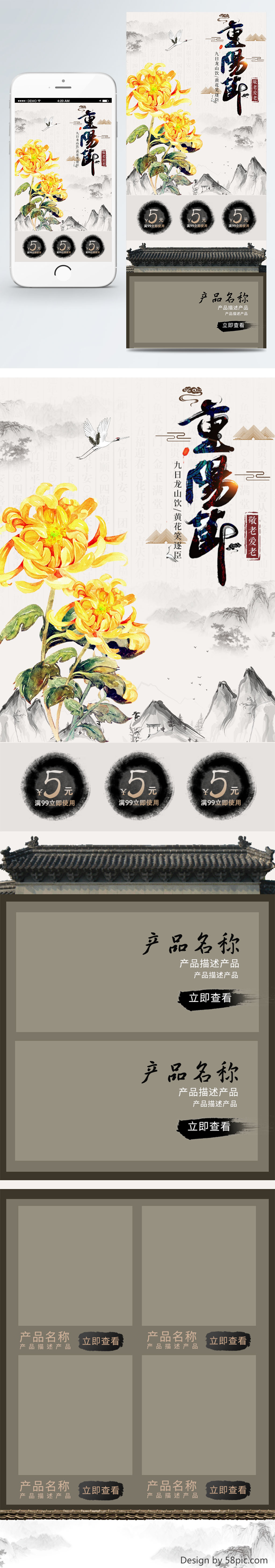 天猫淘宝中国风水墨风重阳节移动端首页图片