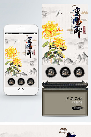 重阳节海报模板_天猫淘宝中国风水墨风重阳节移动端首页
