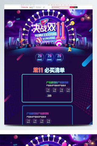 双11立体模板海报模板_紫色大气电商促销双11预售淘宝首页模板