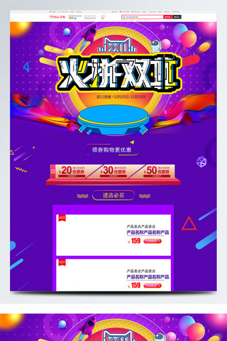 紫色大气电商促销双11预售淘宝首页模板