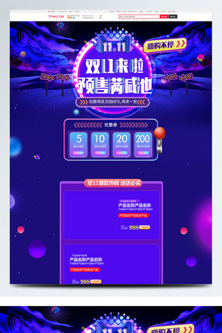双11预售来了海报模板_蓝色大气电商促销双11预售淘宝首页模板