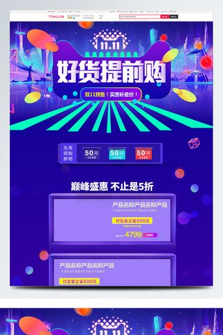 双11紫色背景海报模板_紫色大气电商促销双11预售淘宝首页模板
