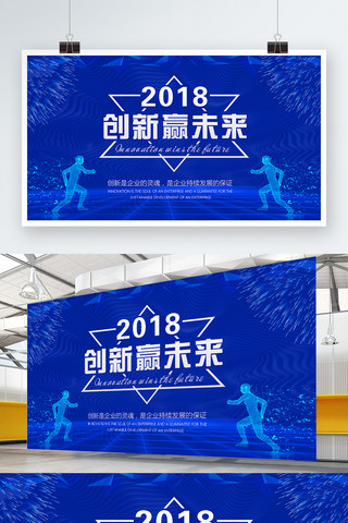 蓝色线条未来科技海报模板_2018创新赢未来海报