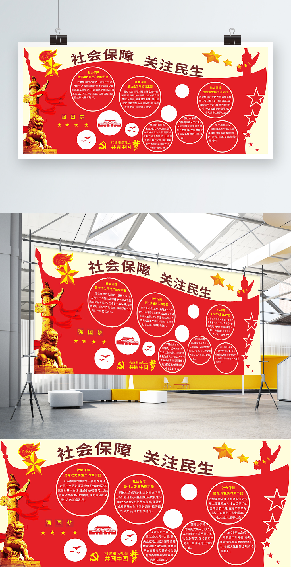简约风社会保障党建展板学校社区政府宣传栏