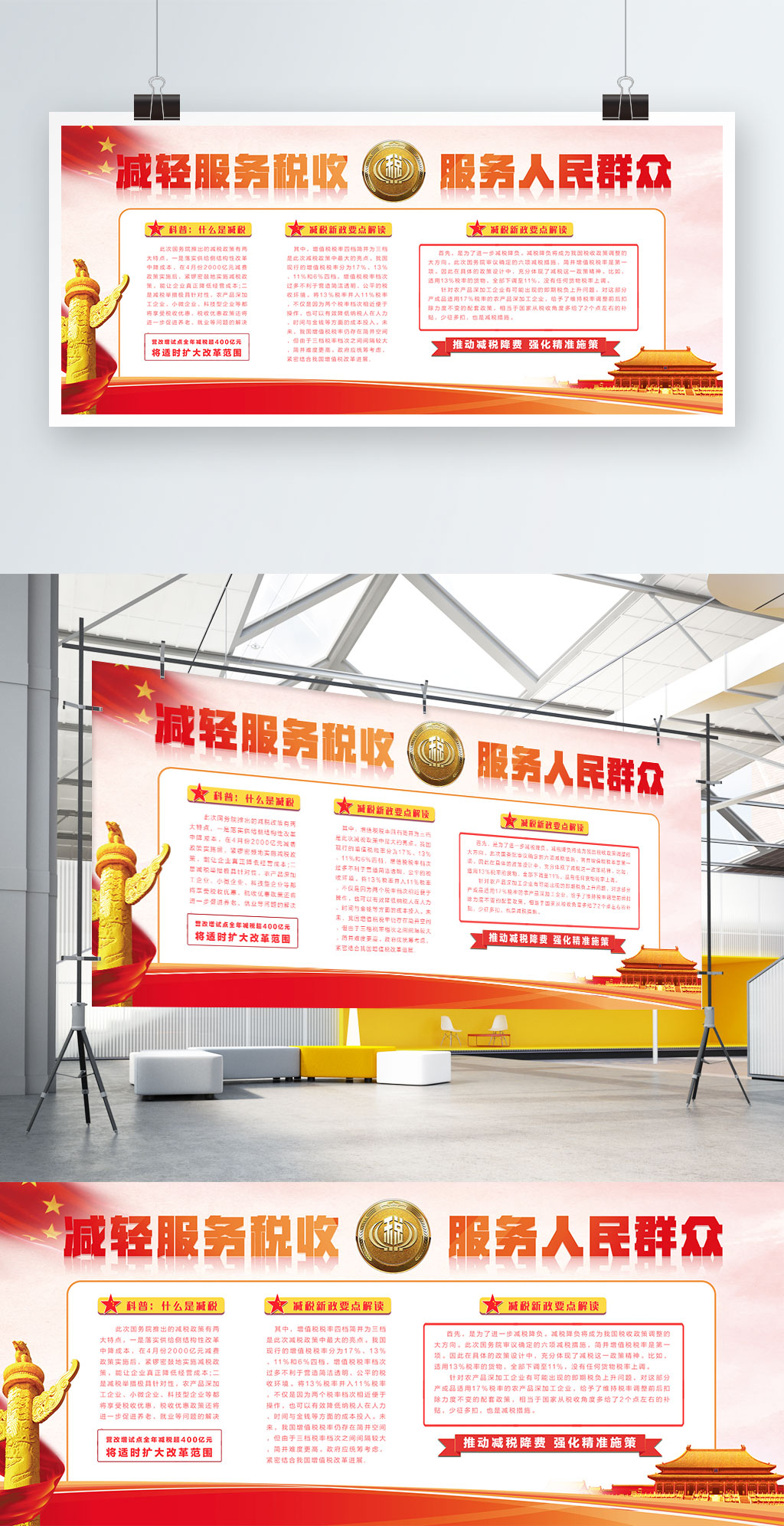 中国风党建减税宣传展板设计
