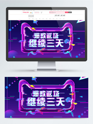 双11狂欢节户外用品返场海报banner