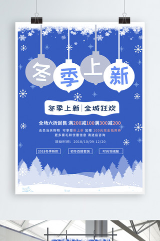 小清新冬季上新海报模板_小清新蓝色冬季上新促销海报