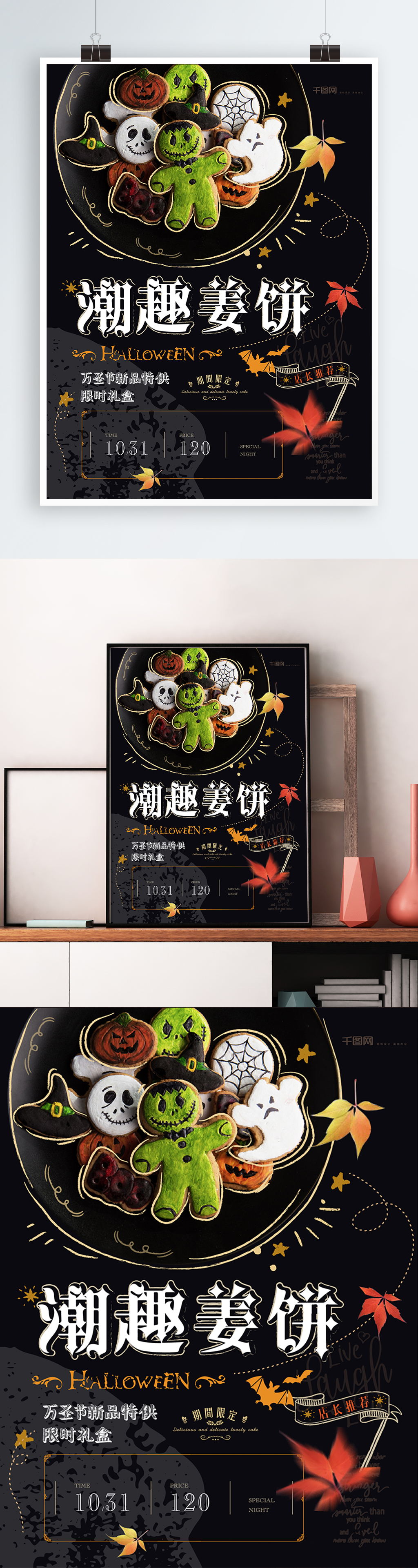 简约手绘风万圣节姜饼促销海报图片