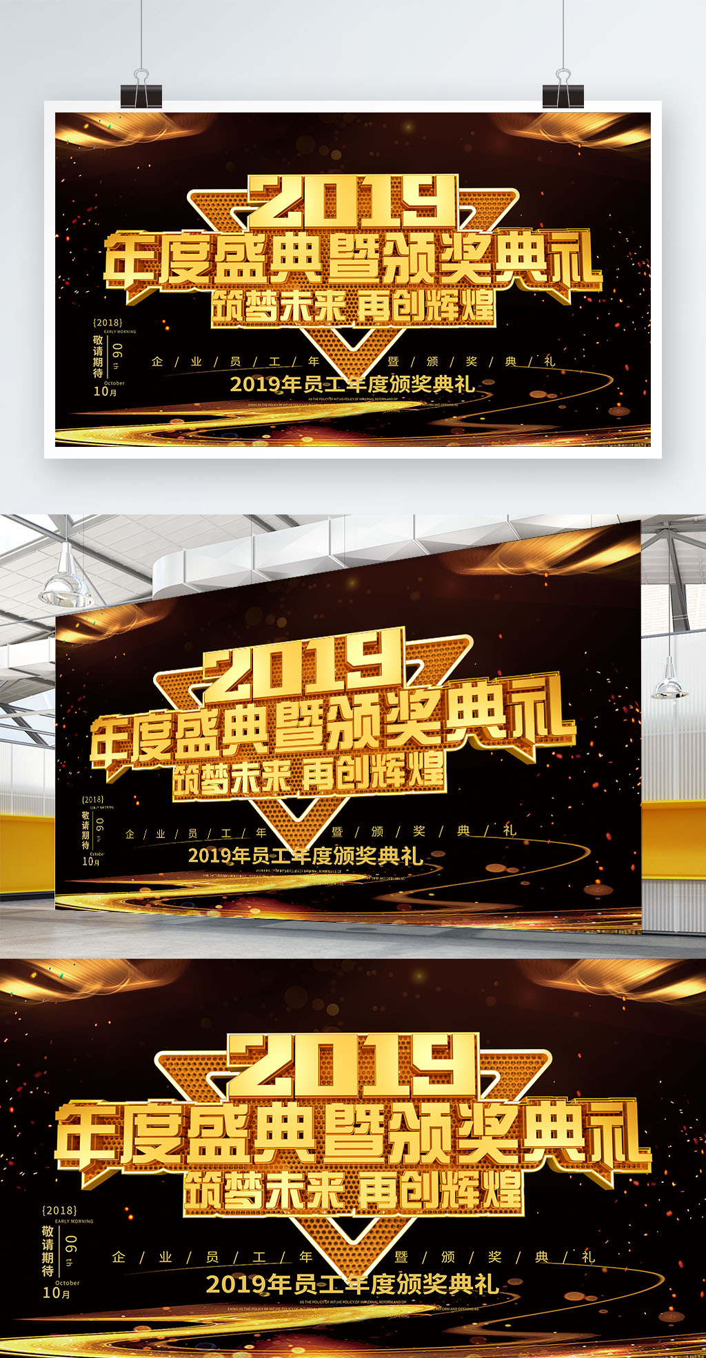 文化墙海报模板_2019年度盛典暨颁奖典礼