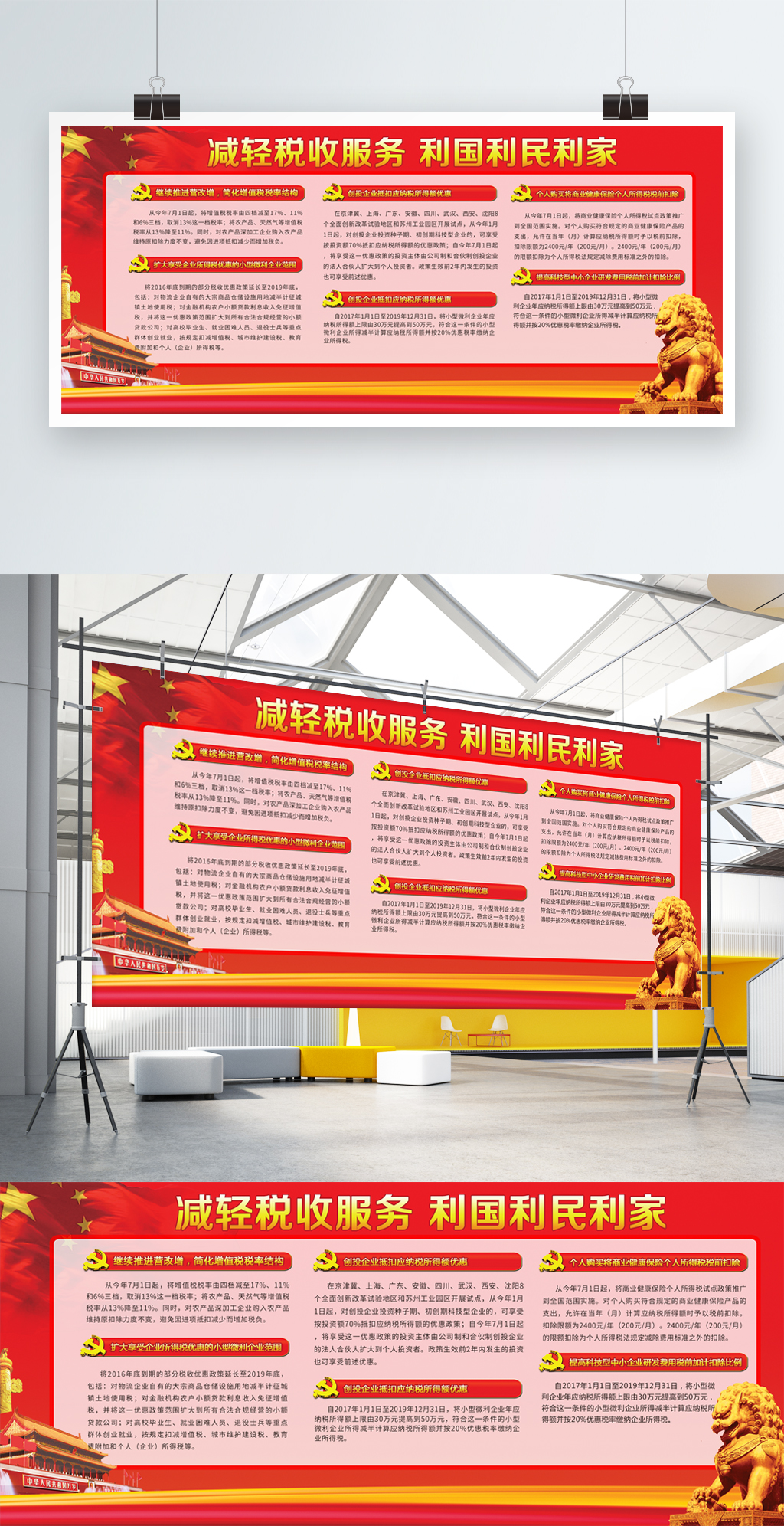 简约大气党建风减税展板