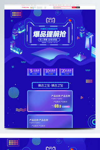 双11页活动首页海报模板_紫色大气电商促销双11预售淘宝首页模板