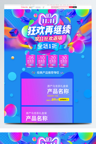 狂欢继续返场海报模板_蓝色酷炫渐变双十一返场双11淘宝首页