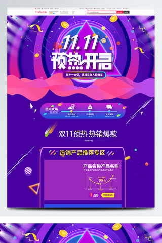 紫色几何图形海报模板_紫色大气电商促销双11预售淘宝首页模板