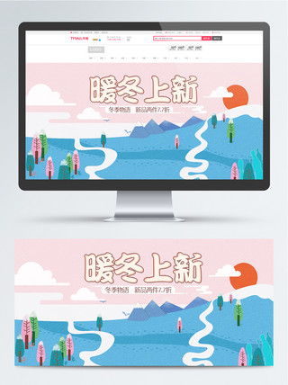 下雨天云海报模板_清新简约电商天猫冬季暖冬上新banner