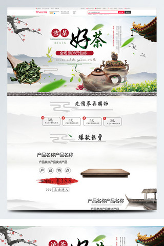 中国风屋檐海报模板_灰色中国风电商促销茶叶淘宝首页促销模板
