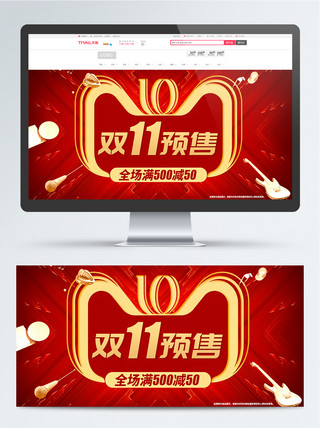 简约创意双十一双11红色炫酷质感电商banner