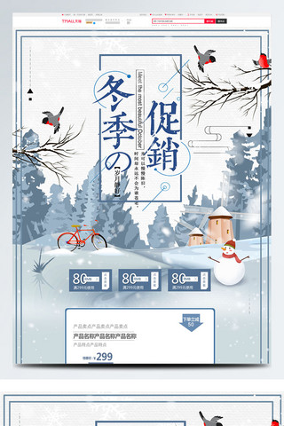红色自行车海报模板_蓝色唯美电商促销冬季上新淘宝首页促销模板