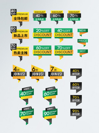 电商促销标签素材海报模板_电商促销标签淘宝简约折扣标签