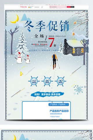 冬天促销模板海报模板_蓝色唯美电商促销冬季上新淘宝首页促销模板