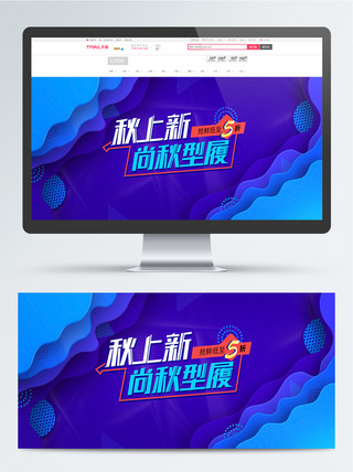 紫色渐变秋冬鞋banner秋冬新风尚秋