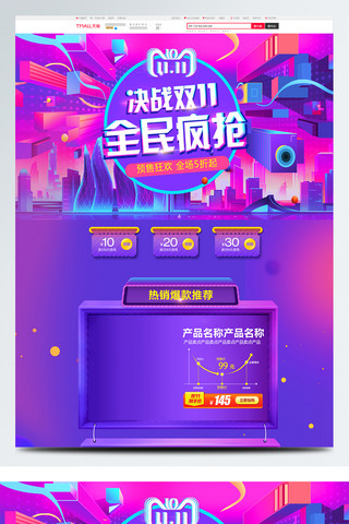 国泰中心海报模板_紫色大气电商促销双11预售淘宝首页模板