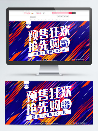 红蓝炫酷双十一预售促销电商banner