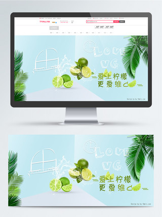 电商淘宝水果柠檬海报banner清新风