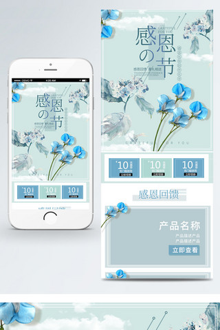 蓝色移动端海报模板_天猫淘宝日系小清新感恩节移动端首页