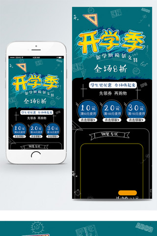 天猫淘宝电商开学季办公用品手机端首页模板