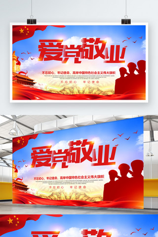 长城文化墙海报模板_红色大气中国风爱党敬业展板