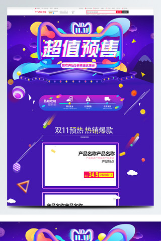 双11预售黄色海报模板_蓝色大气电商促销双11预售淘宝首页模板