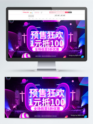 炫酷线条psd海报模板_紫色炫酷双十一预售狂欢电商banner