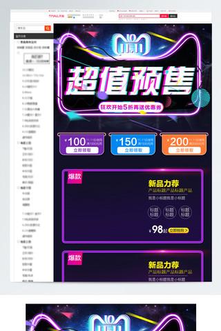 双十一详情海报模板_双11双十一关联电器促销活动模板